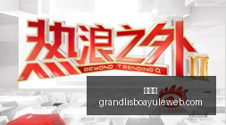 腾讯电竞馆,开业,沉浸式体验,新葡京,新葡京app,新葡京娱乐,新普京赌场
